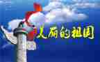 祖国作文500字8篇