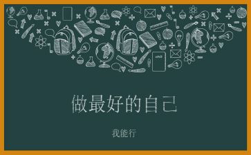 《遇见最好的自己》作文优质6篇