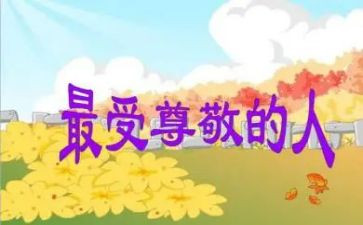 重阳节尊敬老人演讲稿7篇