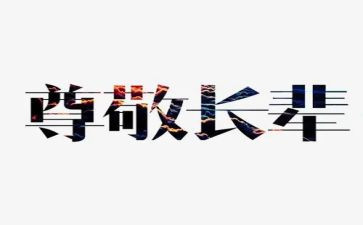 最尊敬的人演讲稿6篇