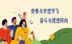 青年座谈会发言稿6篇