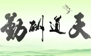 ...的座右铭作文6篇