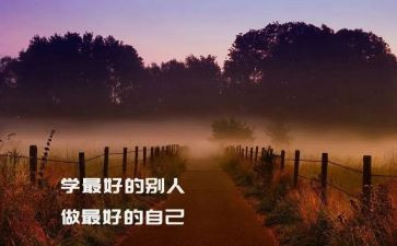 做最好自己的读后感精选8篇